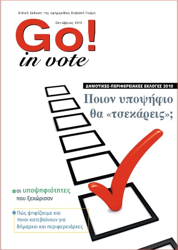 GO! IN VOTE Νοέμβριος 2010